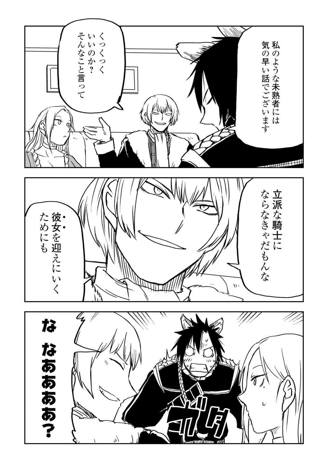 異世界転生騒動記 第90話 - 19