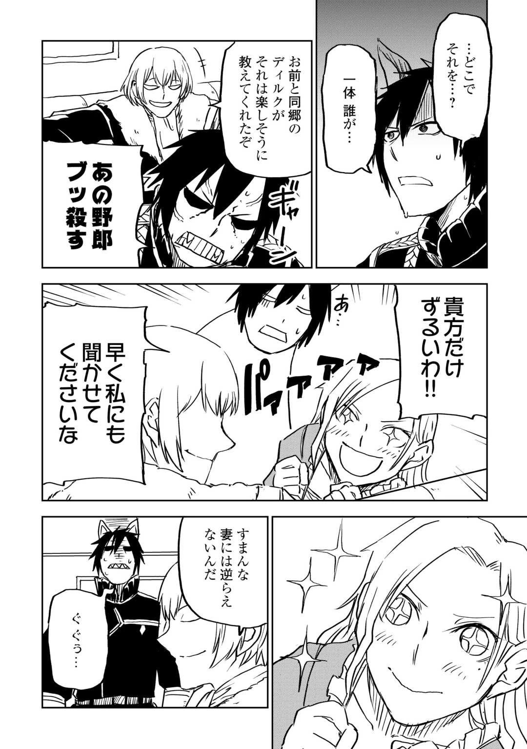 異世界転生騒動記 第90話 - 20