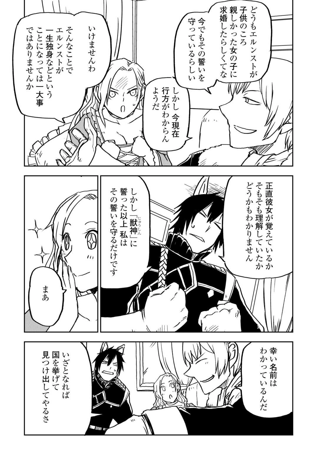 異世界転生騒動記 第90話 - 21