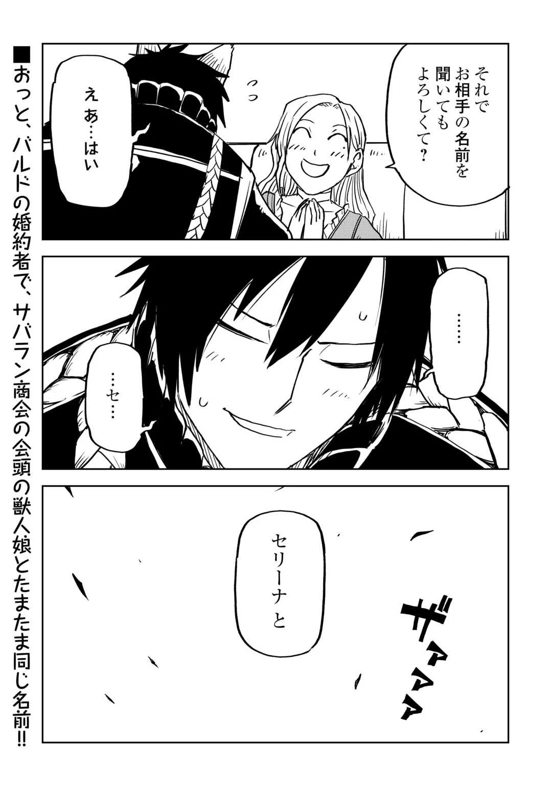 異世界転生騒動記 第90話 - 22