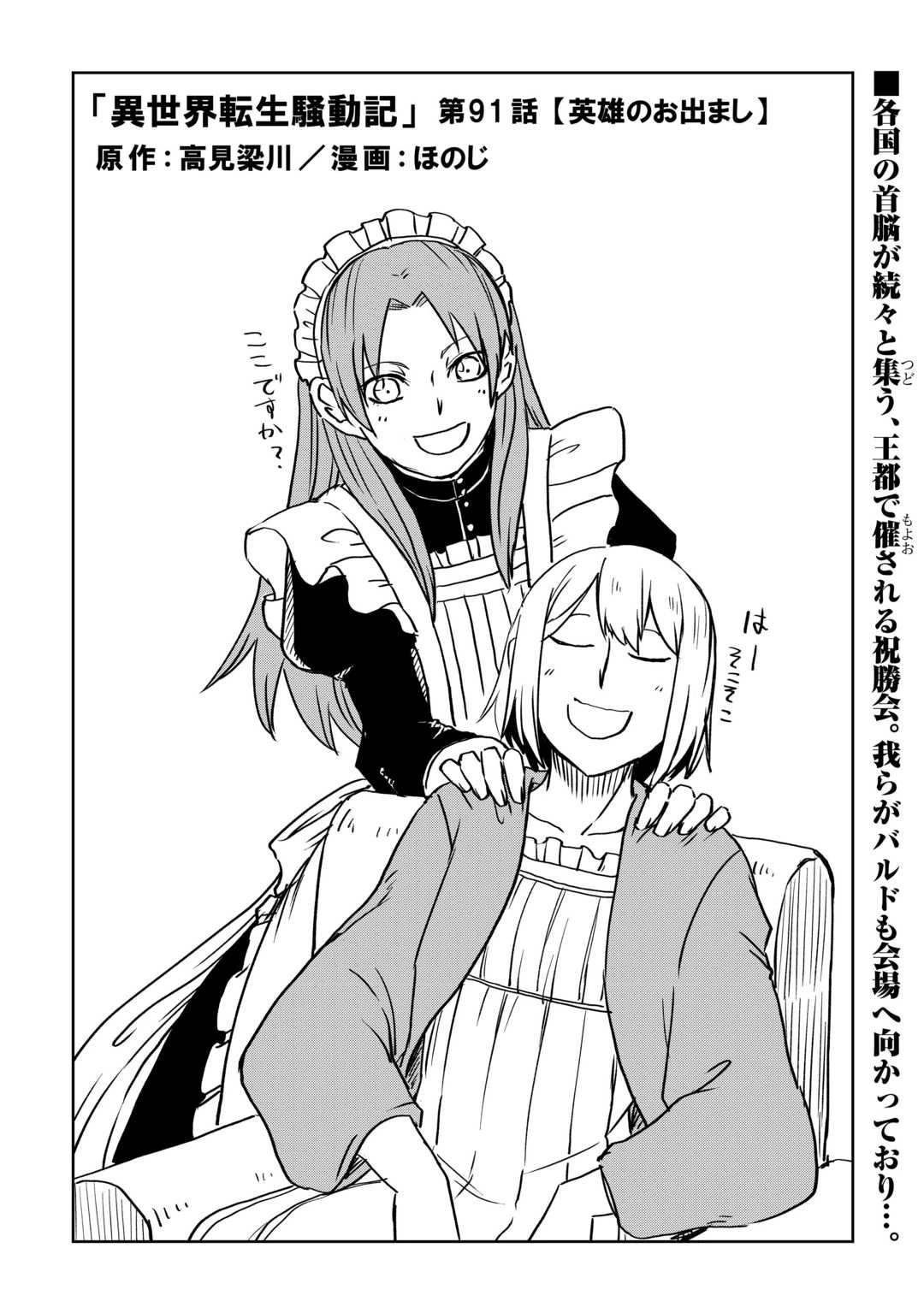 異世界転生騒動記 第91話 - 1