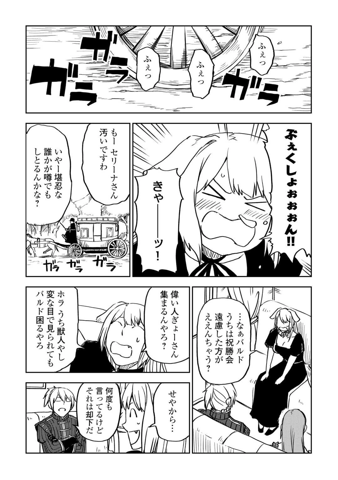 異世界転生騒動記 第91話 - 2