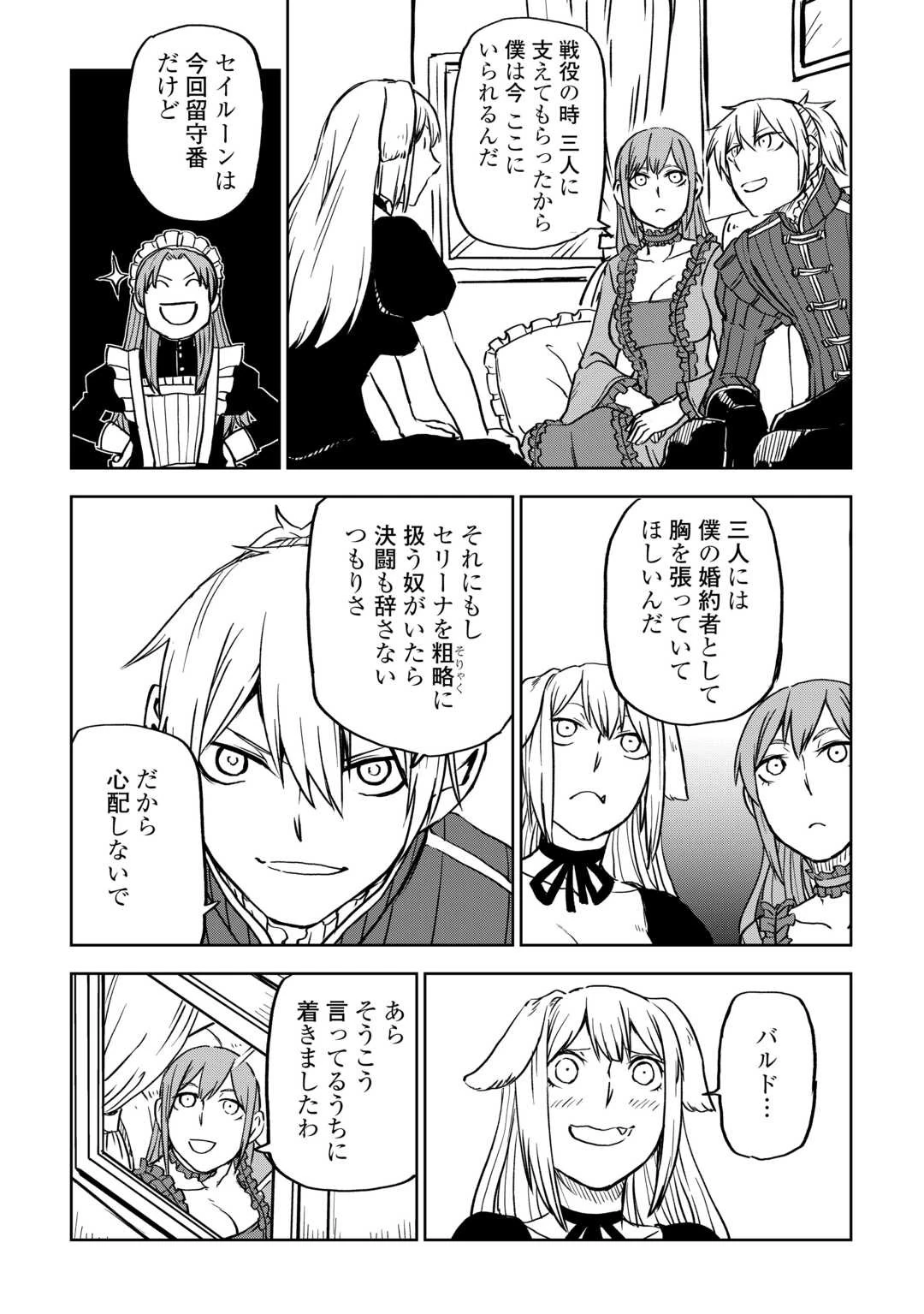 異世界転生騒動記 第91話 - 3