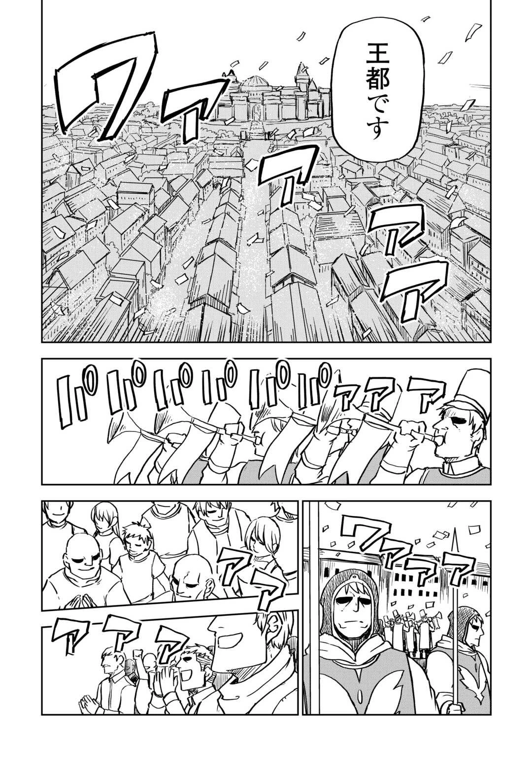 異世界転生騒動記 第91話 - 4