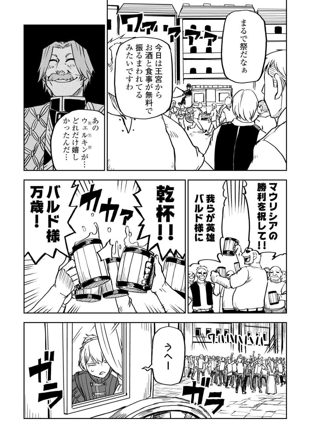 異世界転生騒動記 第91話 - 5