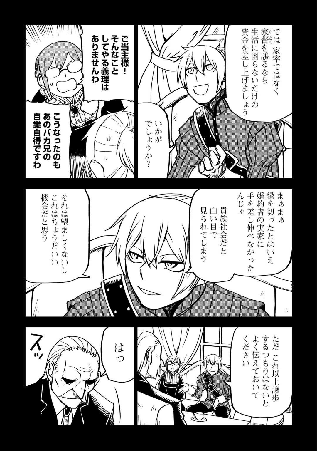 異世界転生騒動記 第91話 - 7