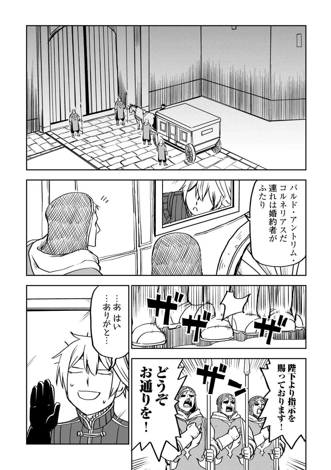 異世界転生騒動記 第91話 - 10