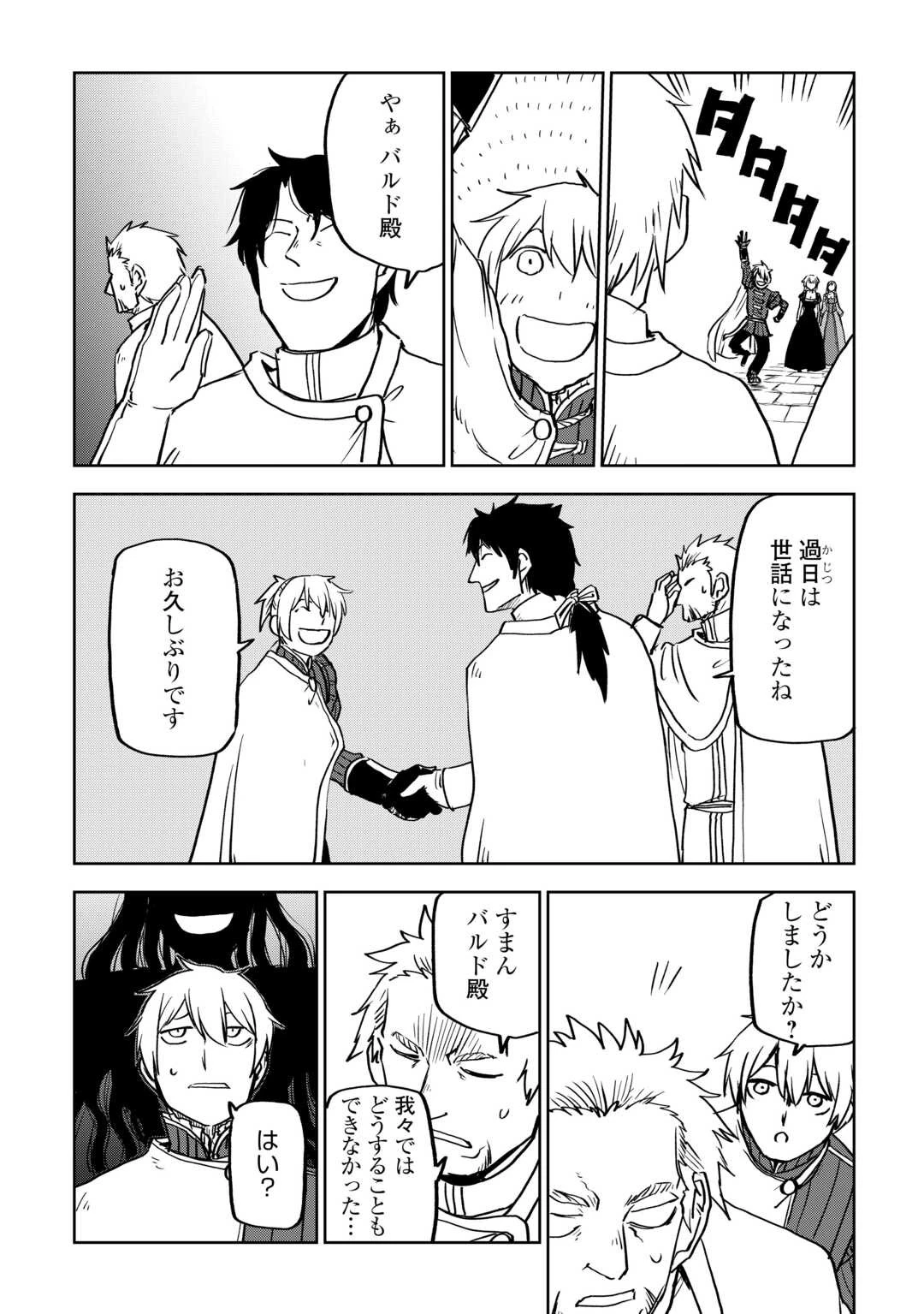 異世界転生騒動記 第91話 - 12