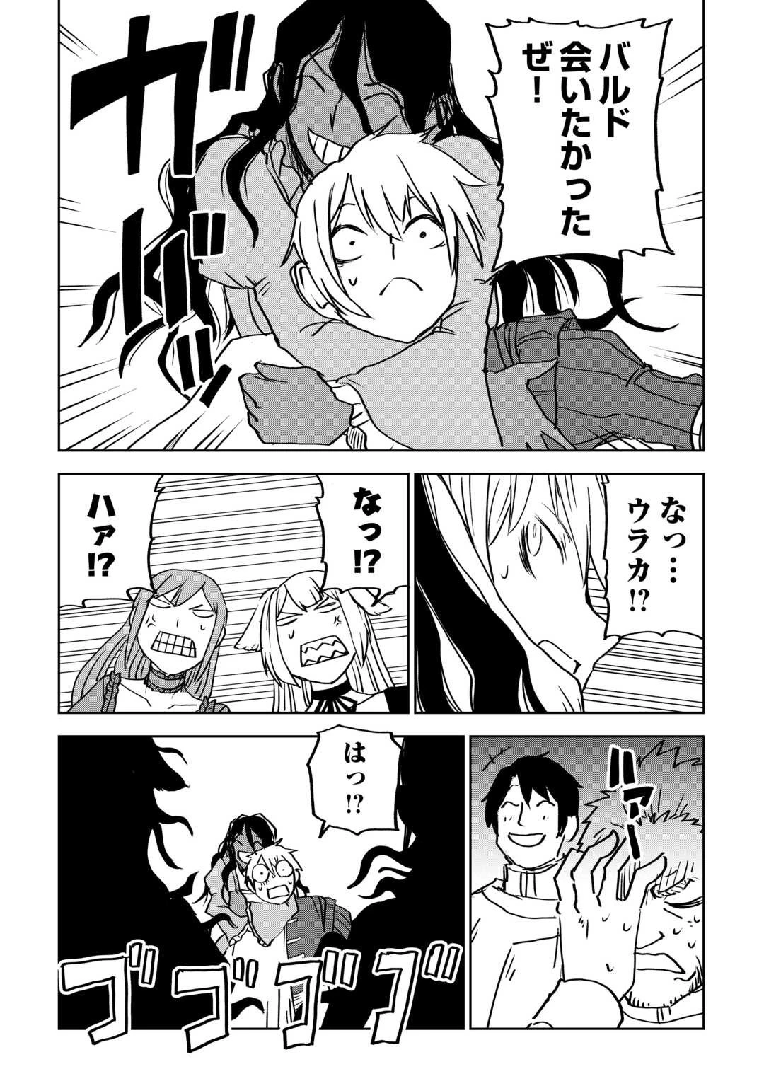 異世界転生騒動記 第91話 - 13