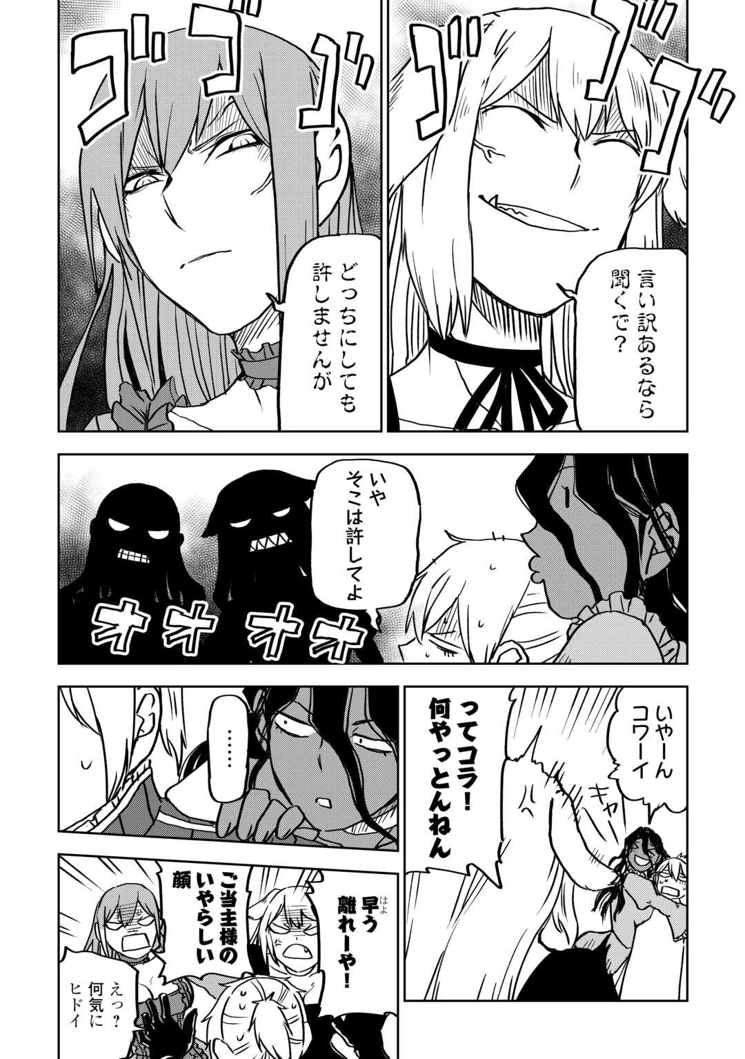 異世界転生騒動記 第91話 - 14