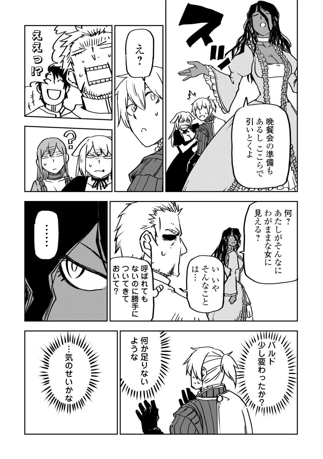 異世界転生騒動記 第91話 - 15