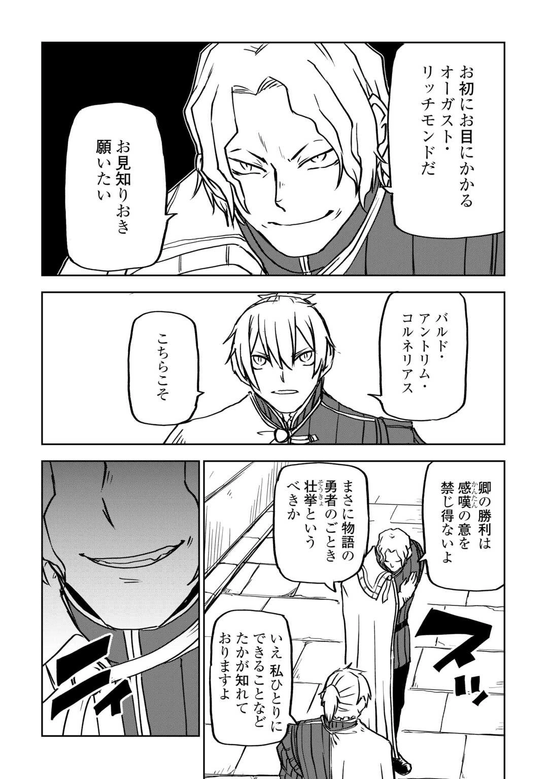 異世界転生騒動記 第91話 - 17