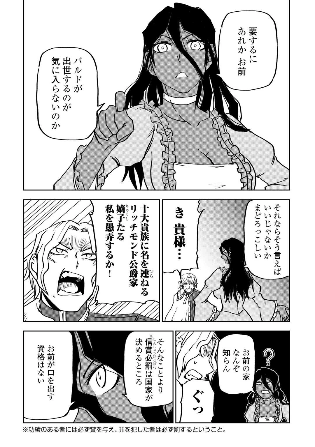 異世界転生騒動記 第91話 - 19