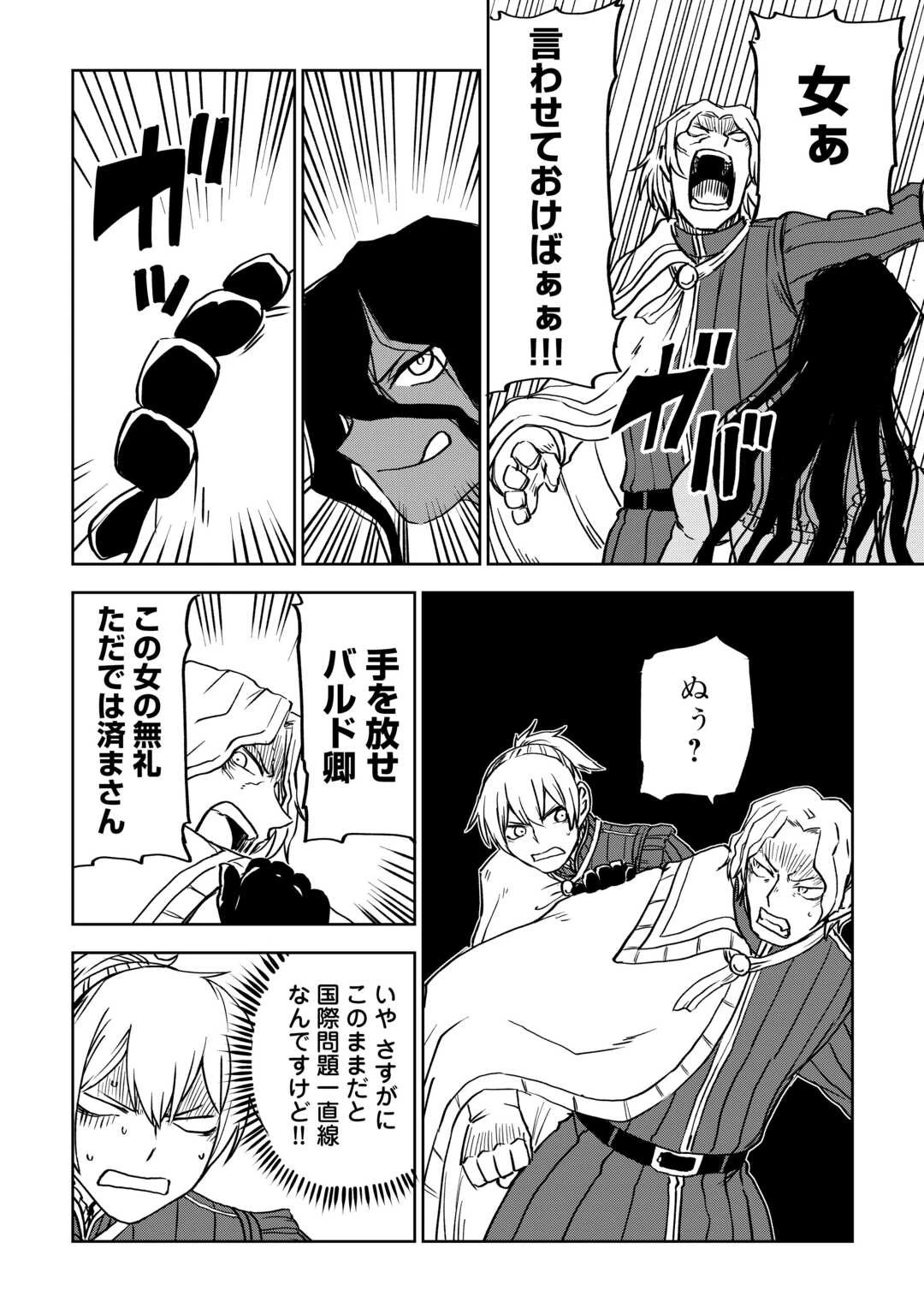 異世界転生騒動記 第91話 - 20