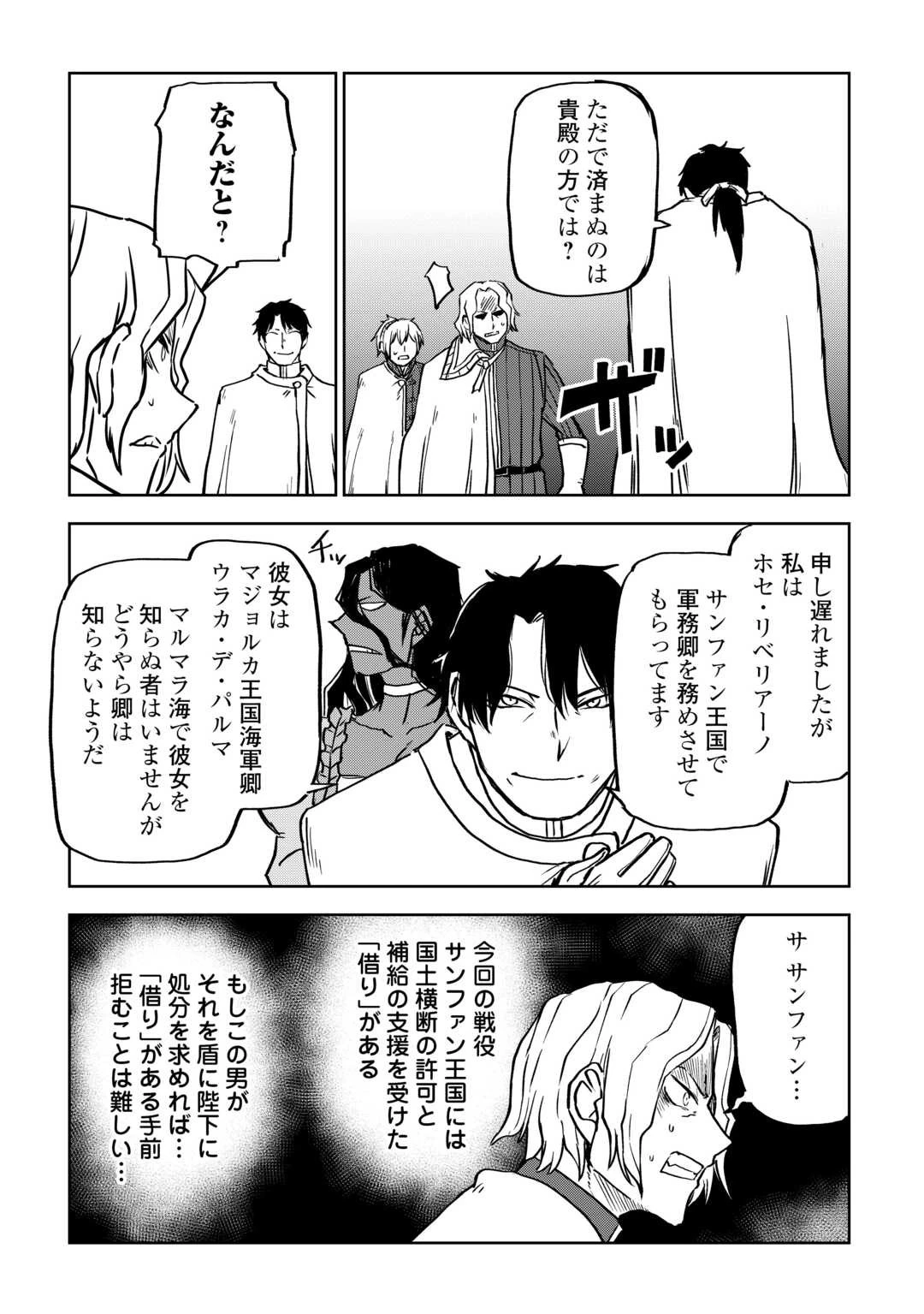 異世界転生騒動記 第91話 - 21