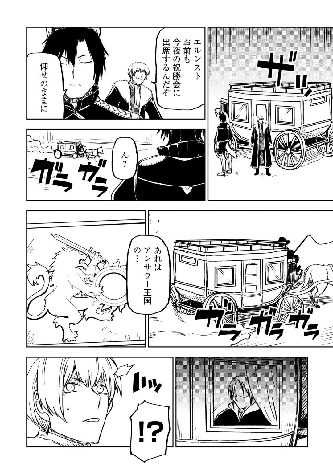 異世界転生騒動記 第91話 - 24