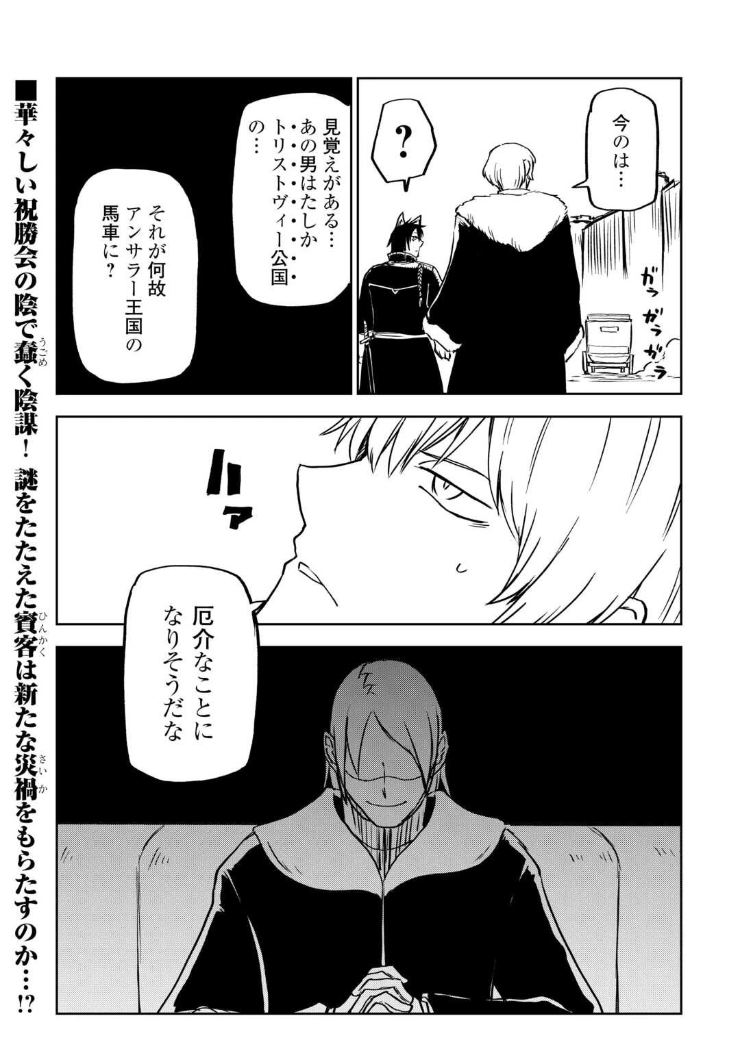 異世界転生騒動記 第91話 - 25