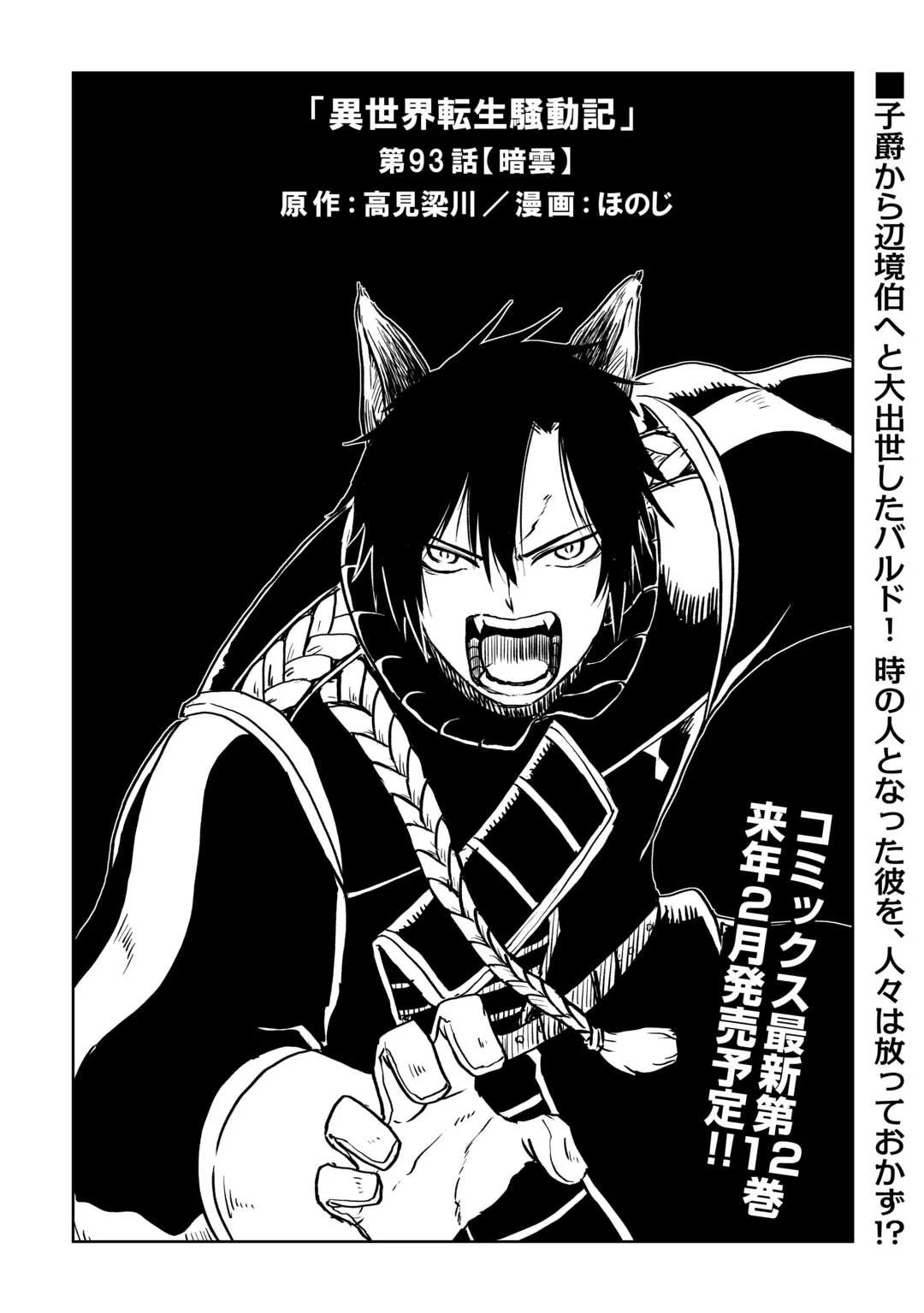 異世界転生騒動記 第93話 - 1