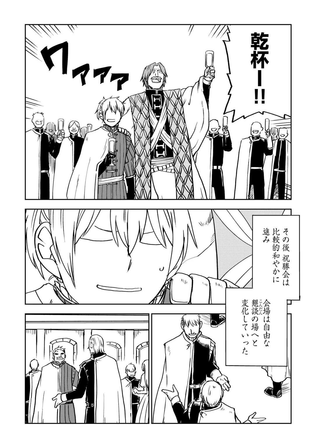 異世界転生騒動記 第93話 - 2