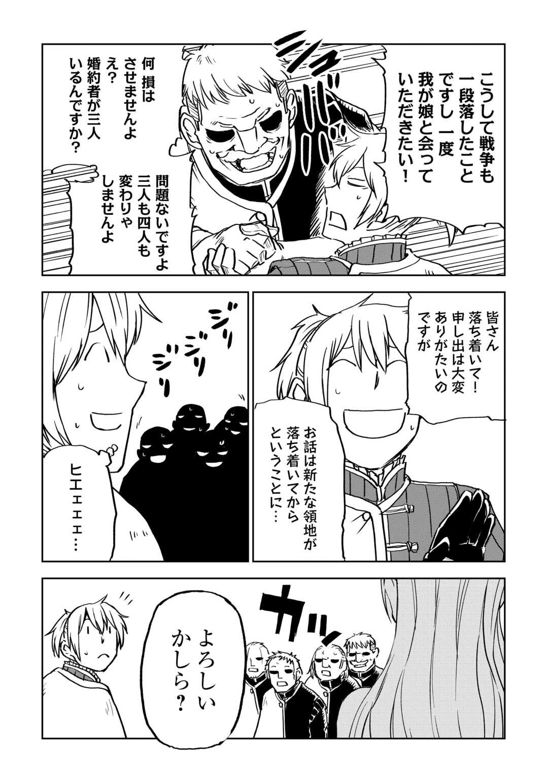 異世界転生騒動記 第93話 - 5