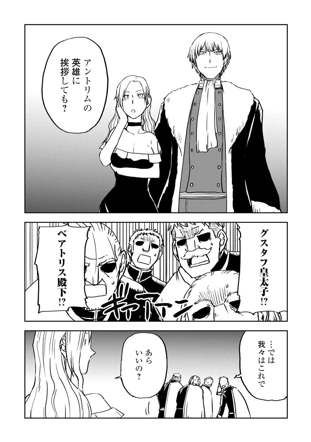 異世界転生騒動記 第93話 - 6