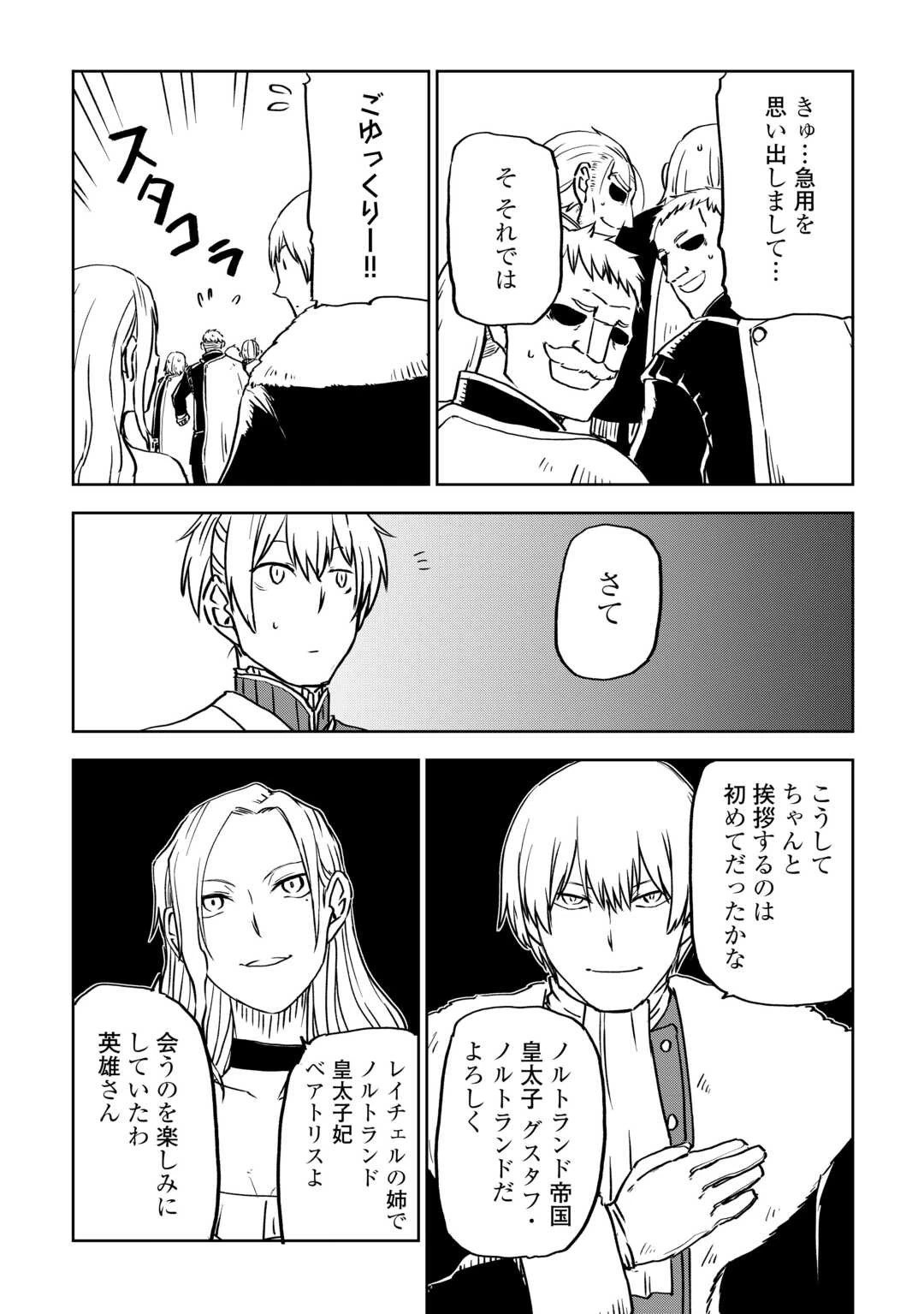 異世界転生騒動記 第93話 - 7