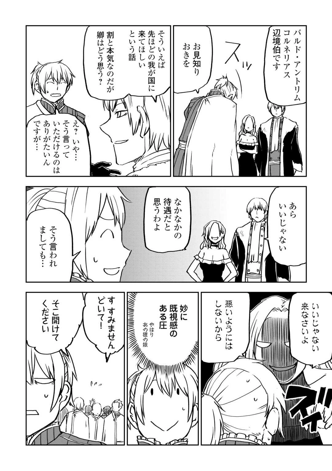 異世界転生騒動記 第93話 - 8