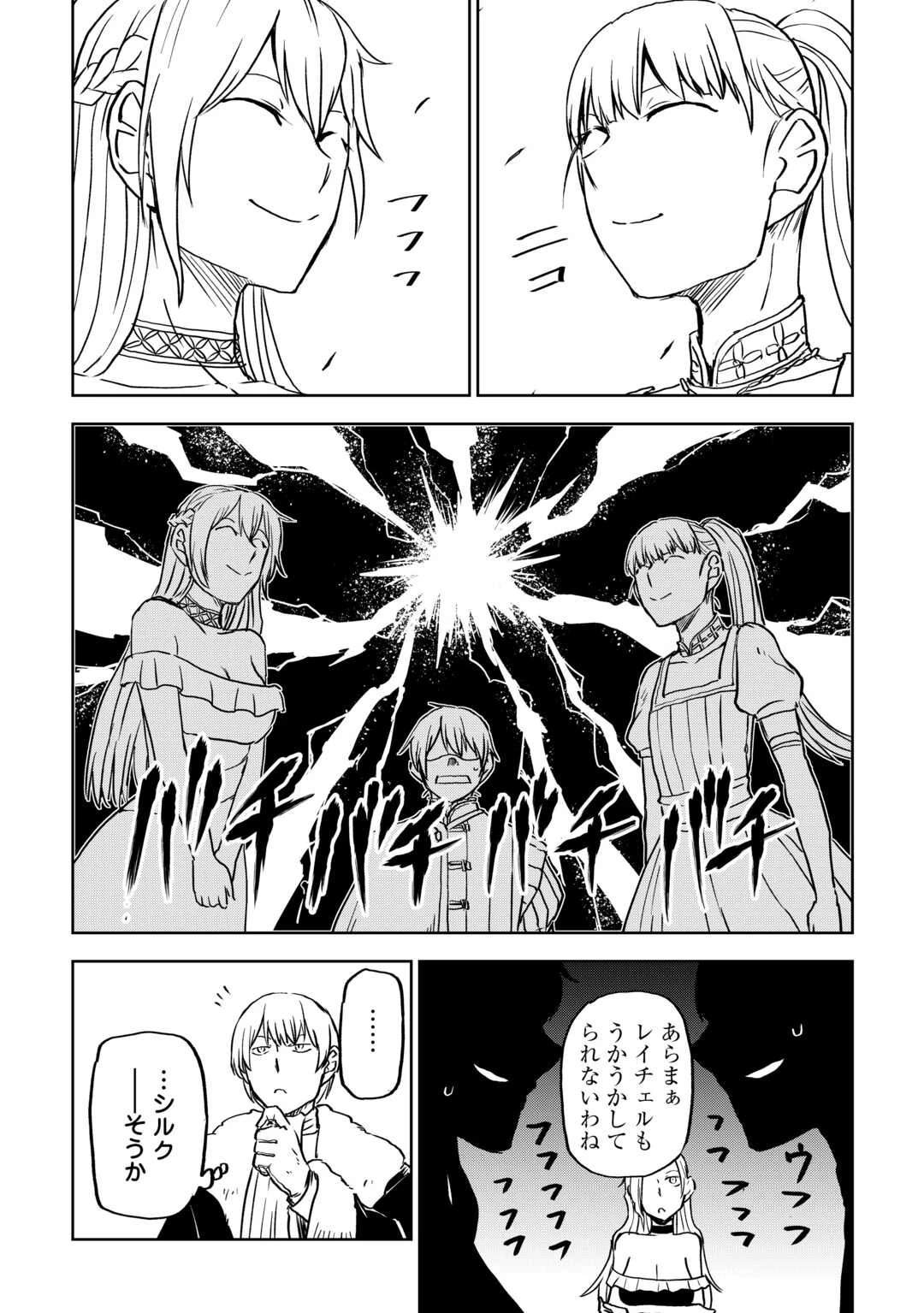 異世界転生騒動記 第93話 - 12