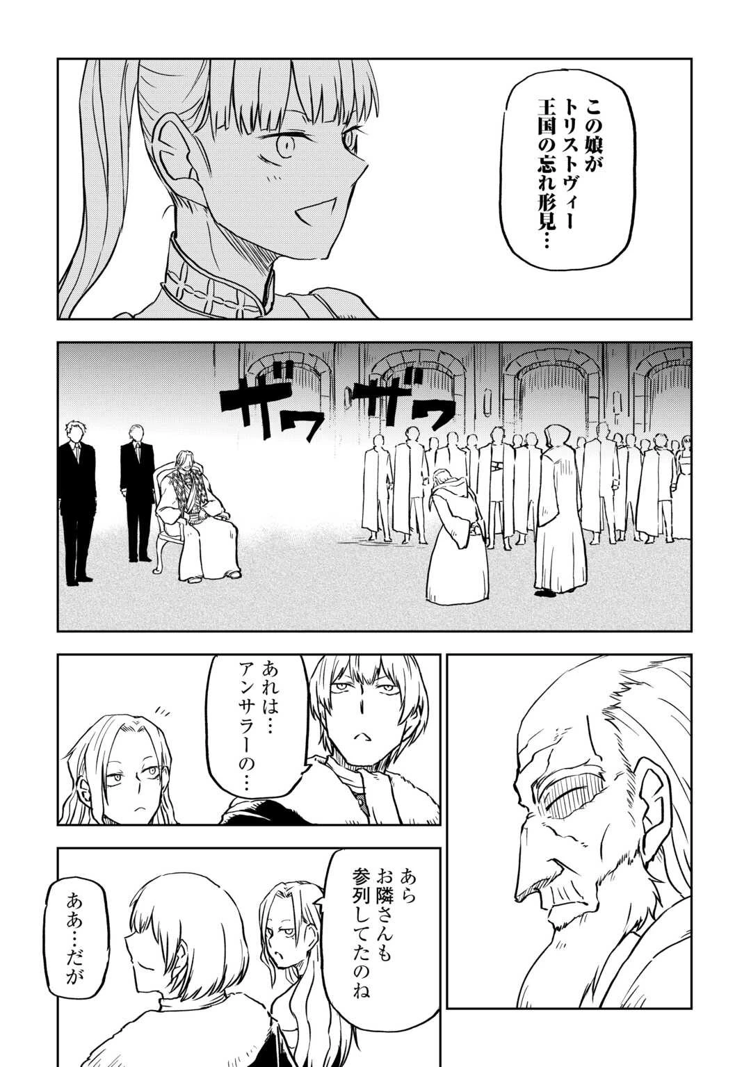 異世界転生騒動記 第93話 - 13