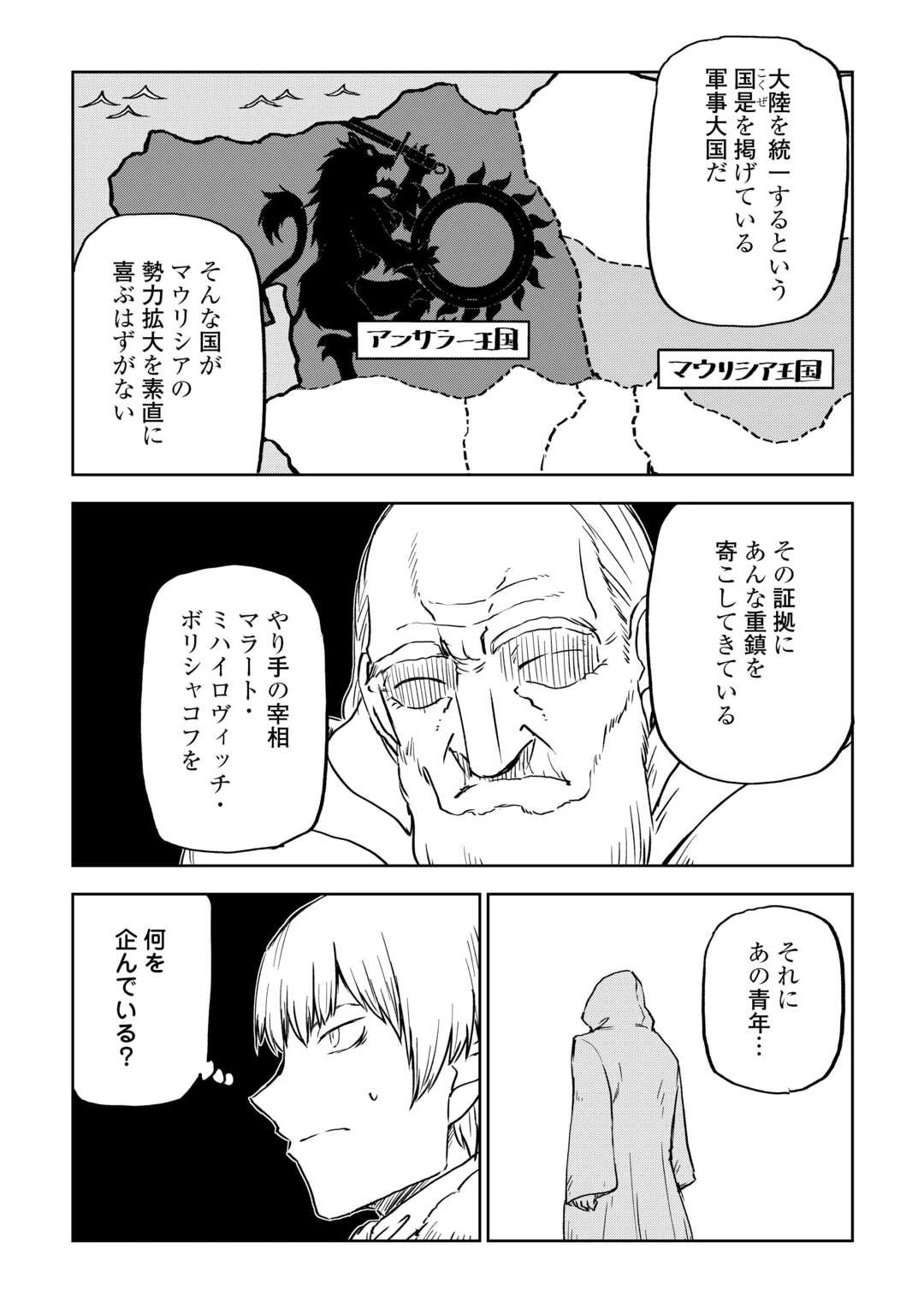 異世界転生騒動記 第93話 - 14