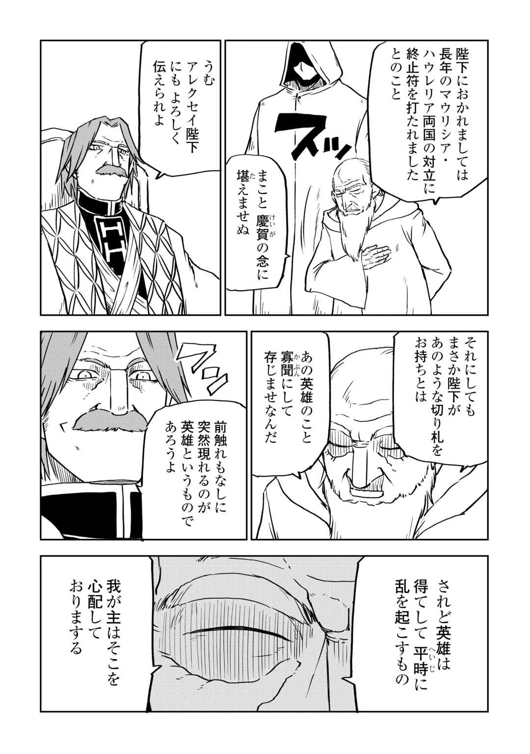 異世界転生騒動記 第93話 - 15