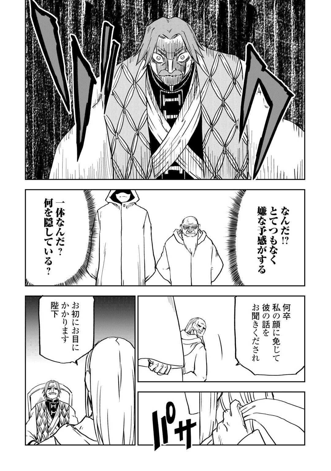 異世界転生騒動記 第93話 - 17