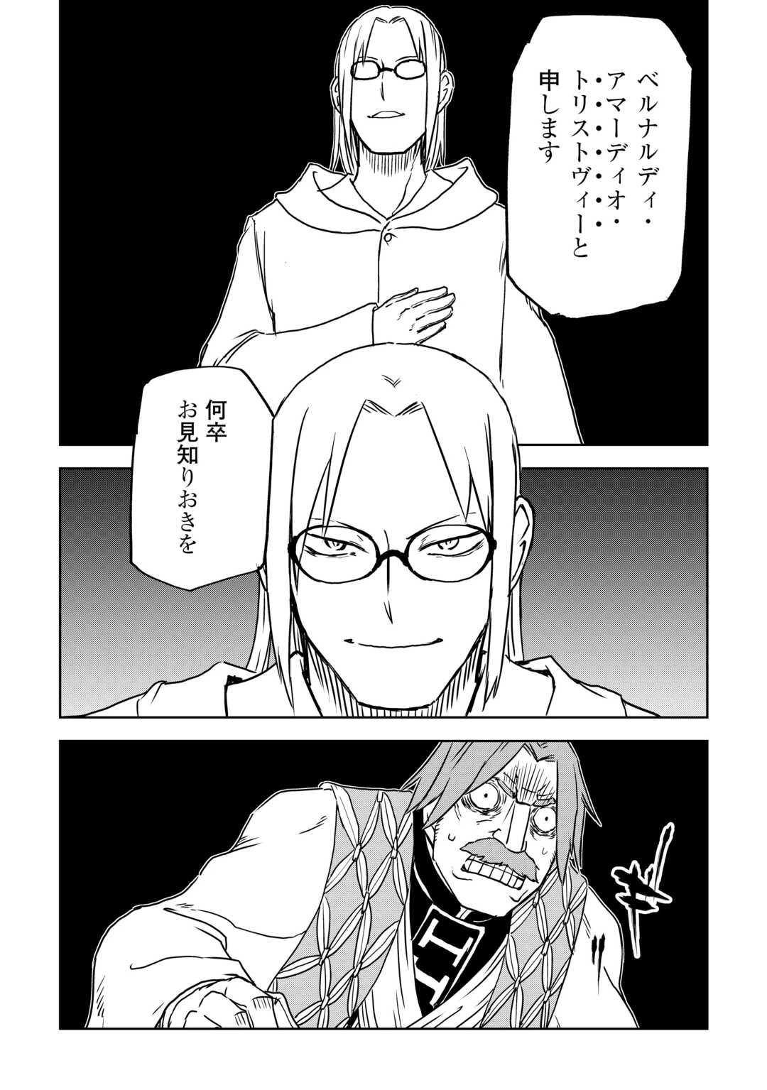 異世界転生騒動記 第93話 - 18