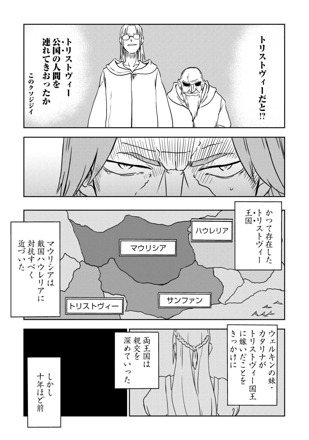 異世界転生騒動記 第93話 - 19