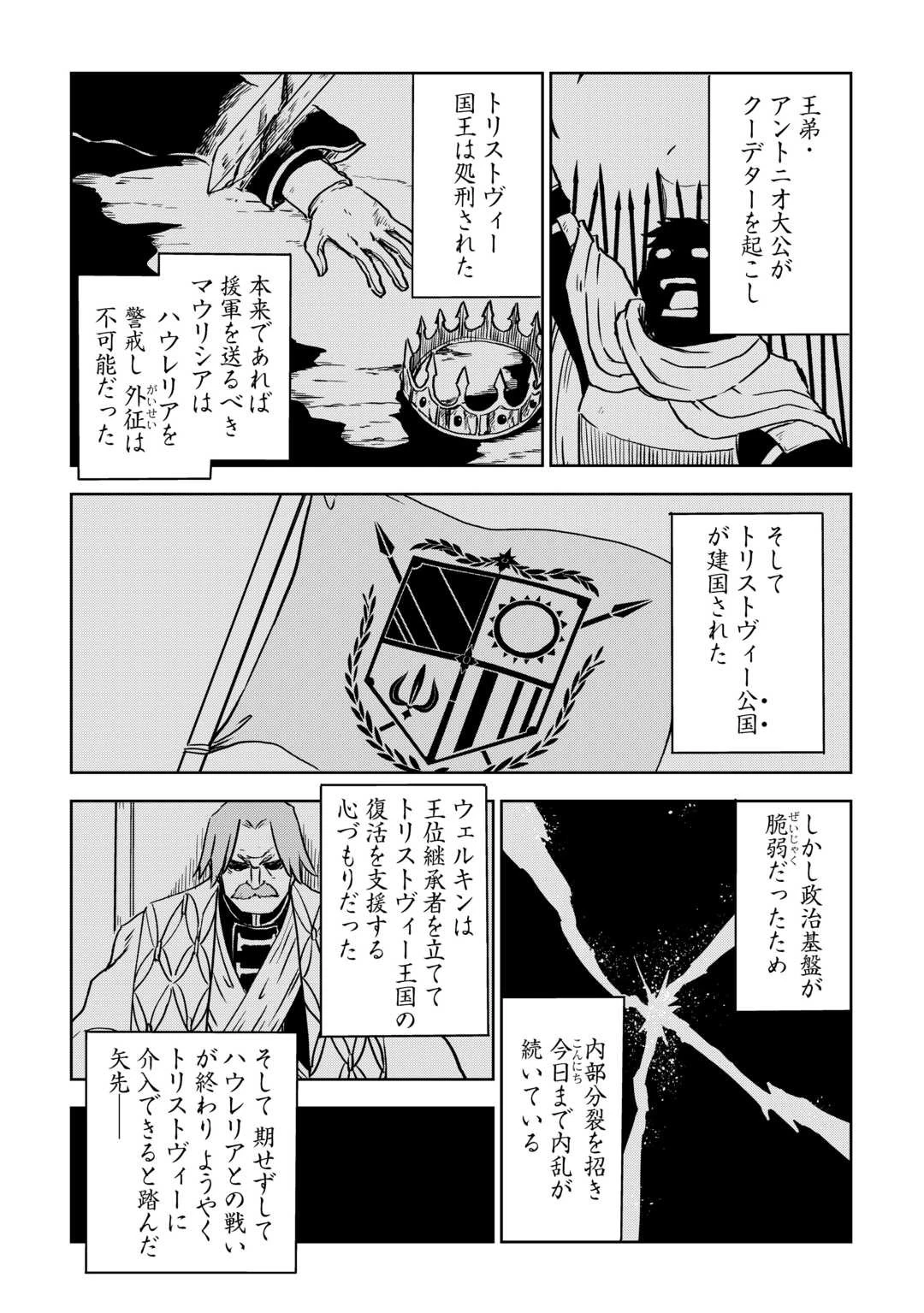 異世界転生騒動記 第93話 - 20