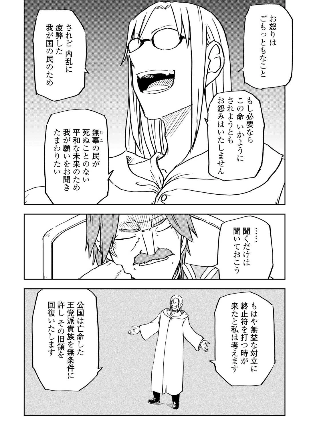 異世界転生騒動記 第93話 - 22