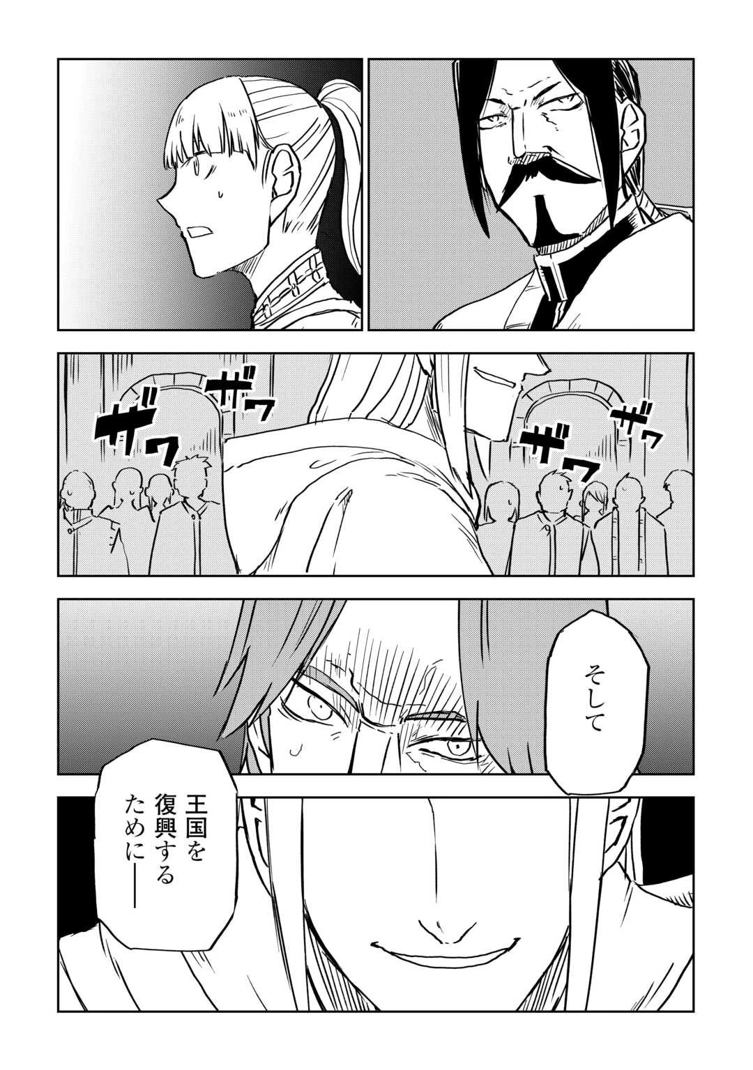 異世界転生騒動記 第93話 - 23