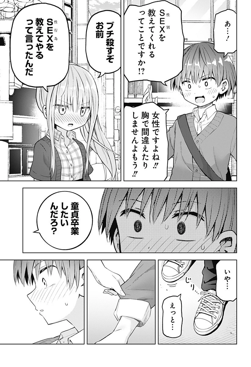 早乙女姉妹は漫画のためなら!? 第39話 - 3