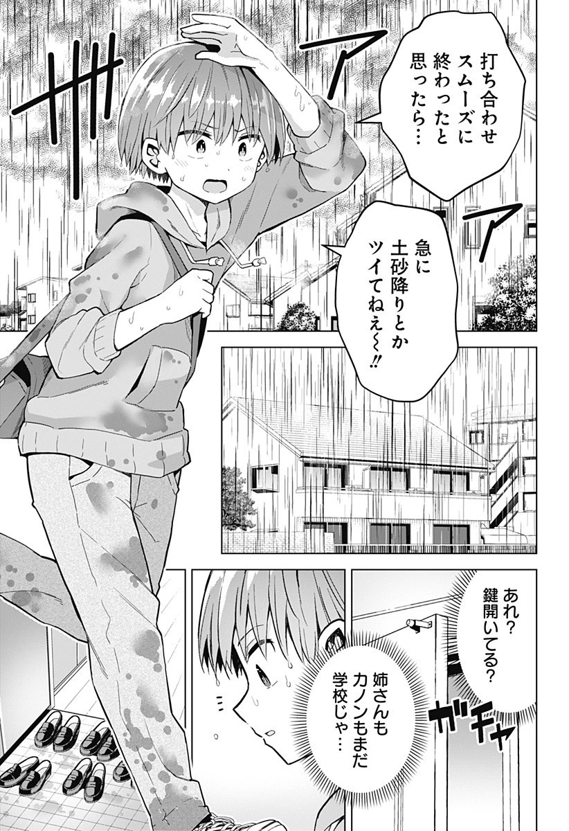 早乙女姉妹は漫画のためなら!? 第41話 - 1