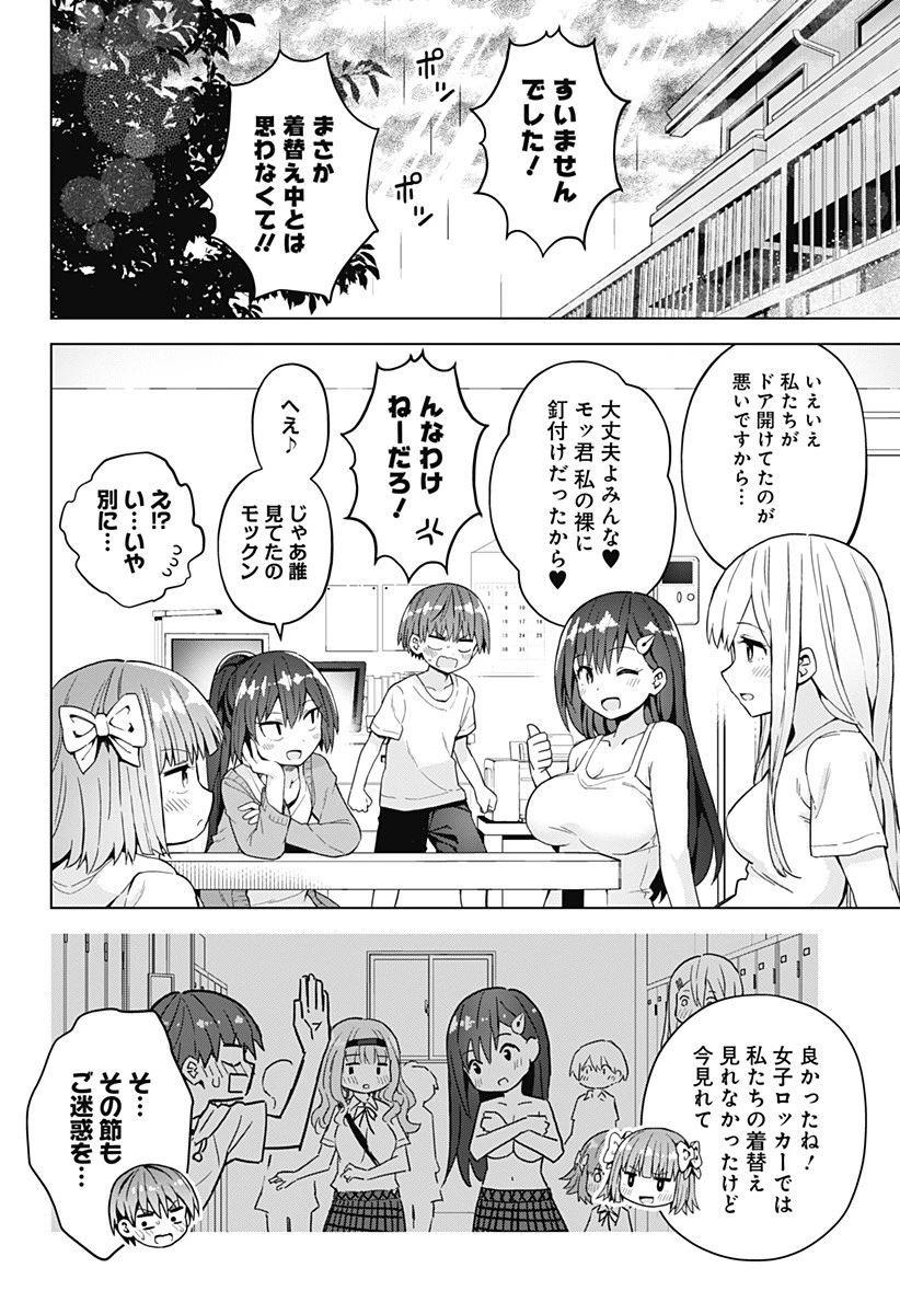 早乙女姉妹は漫画のためなら!? 第41話 - 4