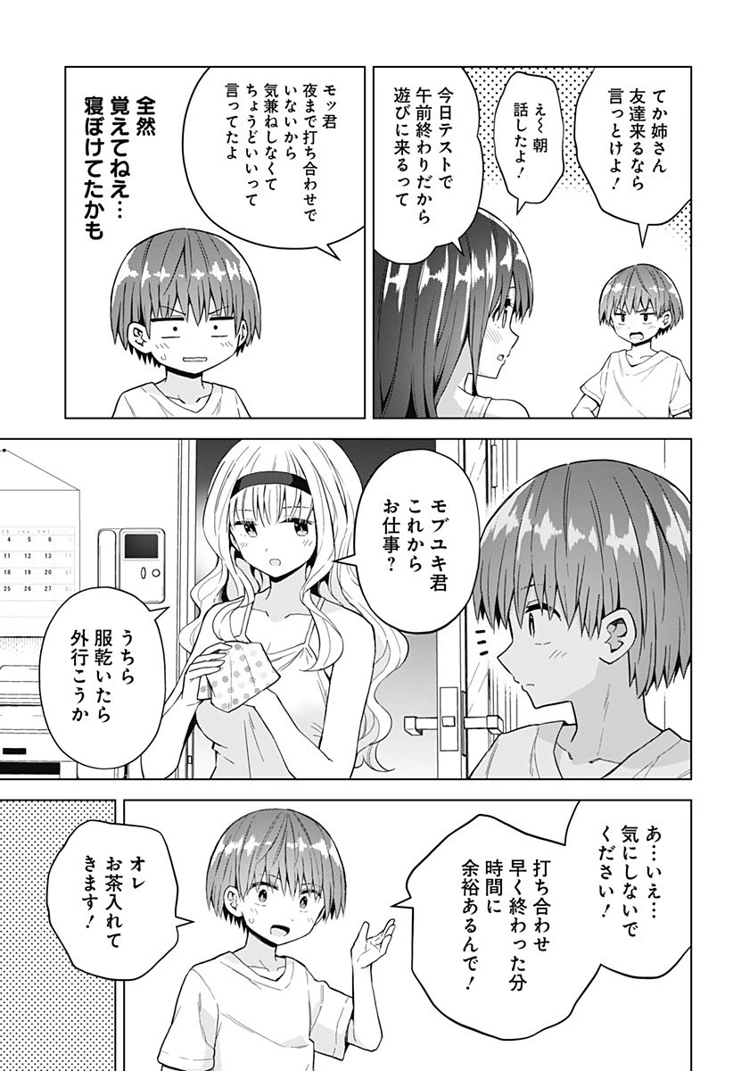 早乙女姉妹は漫画のためなら!? 第41話 - 5
