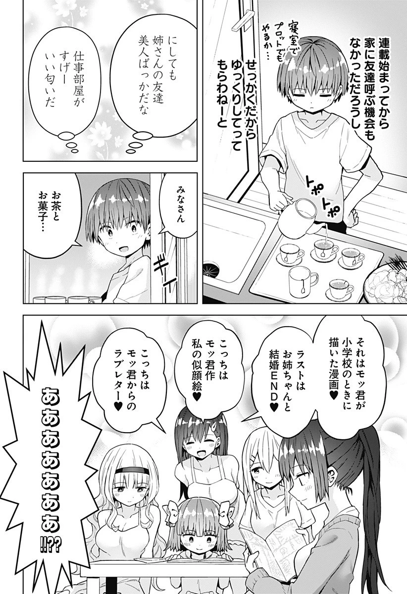 早乙女姉妹は漫画のためなら!? 第41話 - 6