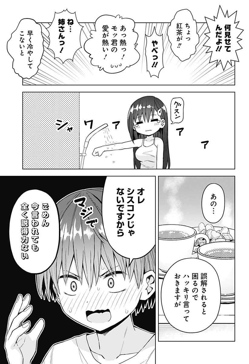 早乙女姉妹は漫画のためなら!? 第41話 - 7