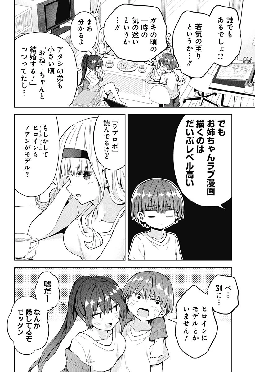 早乙女姉妹は漫画のためなら!? 第41話 - 8