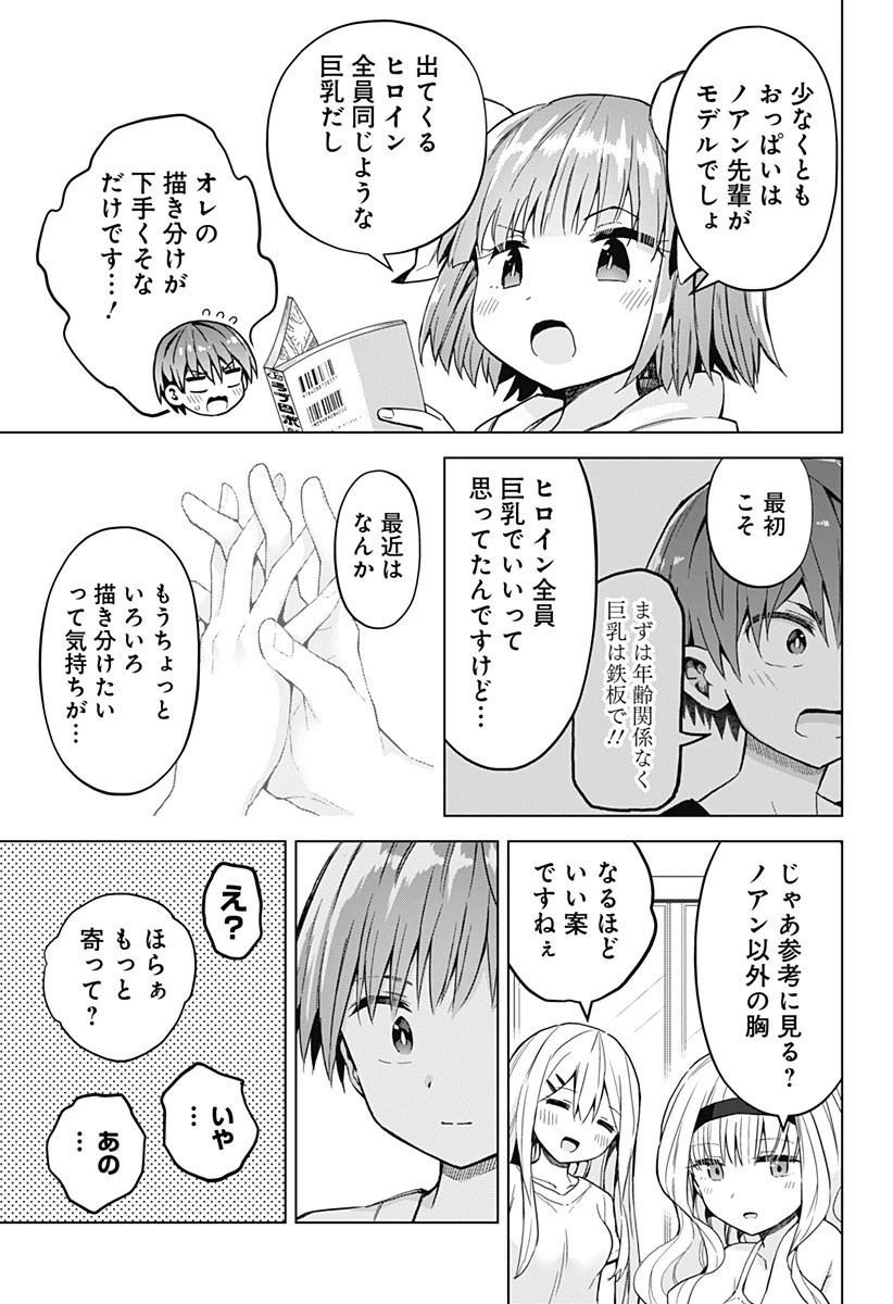 早乙女姉妹は漫画のためなら!? 第41話 - 9