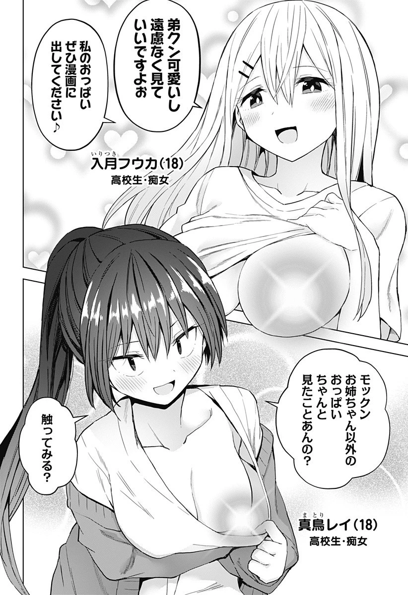 早乙女姉妹は漫画のためなら!? 第41話 - 10