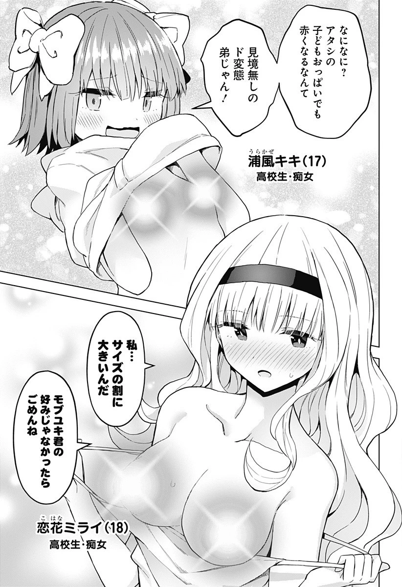 早乙女姉妹は漫画のためなら!? 第41話 - 11