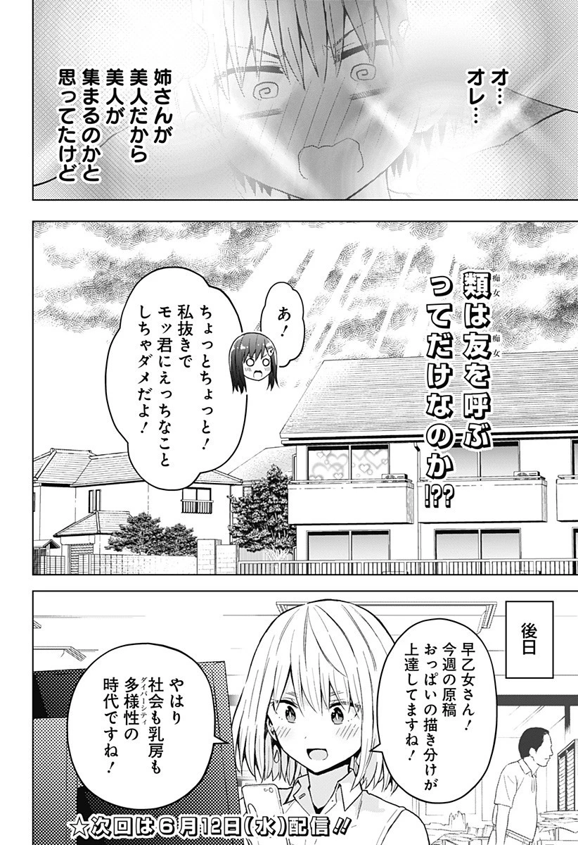 早乙女姉妹は漫画のためなら!? 第41話 - 12