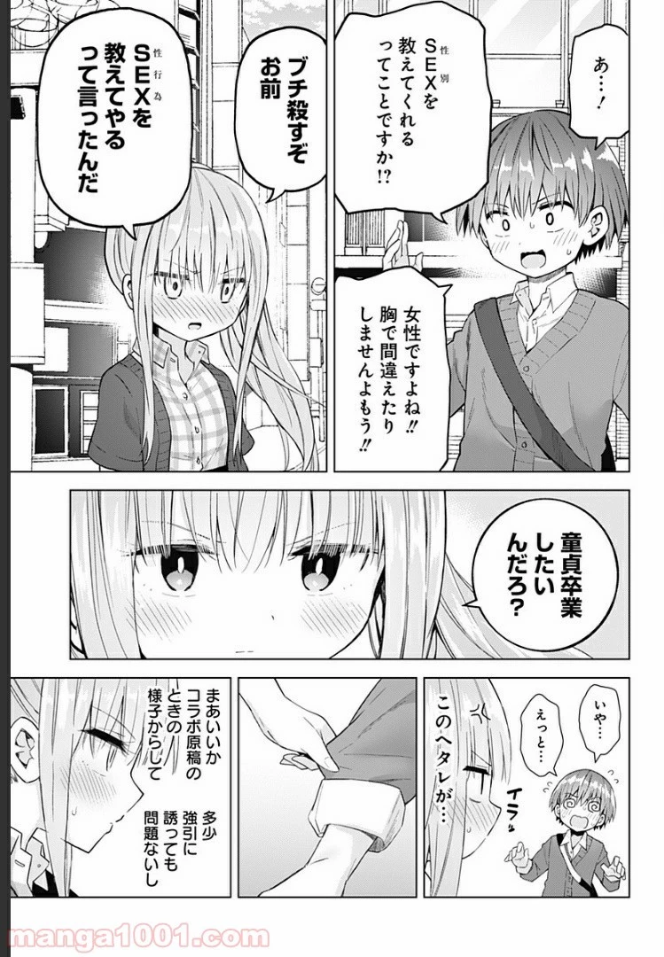 早乙女姉妹は漫画のためなら!? 第47.5話 - 1