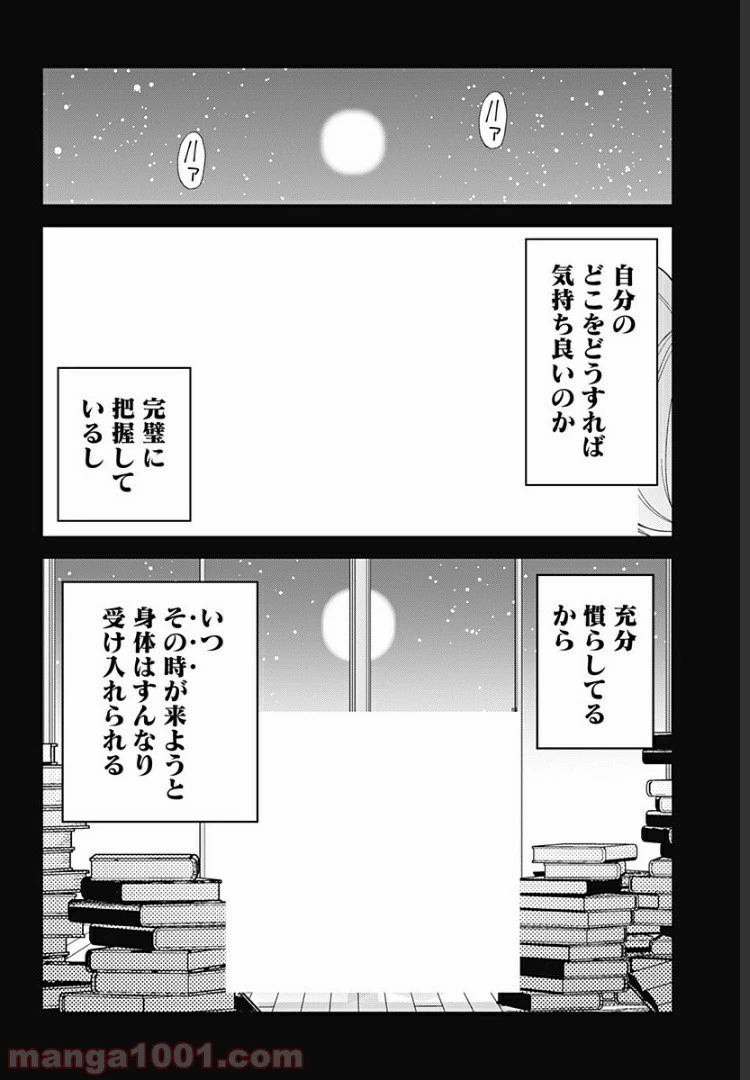 早乙女姉妹は漫画のためなら!? 第47.5話 - 2